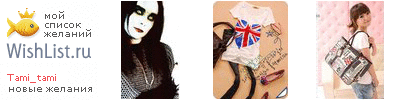 My Wishlist - tami_tami