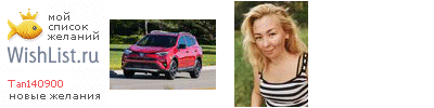 My Wishlist - tan140900