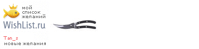 My Wishlist - tan_s