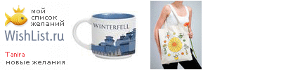 My Wishlist - tanira