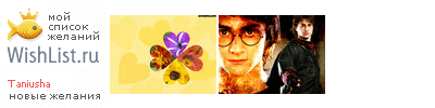 My Wishlist - taniusha