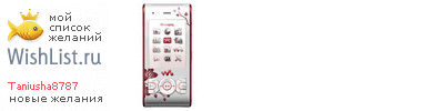 My Wishlist - taniusha8787