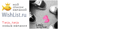 My Wishlist - tanja_tanja