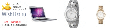 My Wishlist - tann_motanni