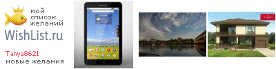 My Wishlist - tanya8621