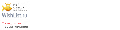 My Wishlist - tanya_tururu