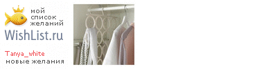 My Wishlist - tanya_white