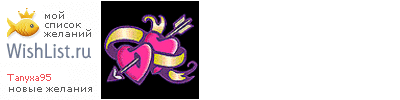 My Wishlist - tanyxa95