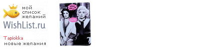 My Wishlist - tapiokka