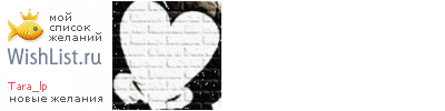 My Wishlist - tara_lp