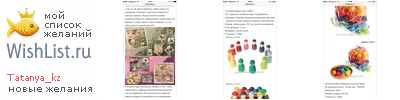 My Wishlist - tatanya_kz