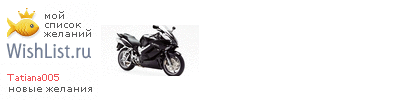 My Wishlist - tatiana005