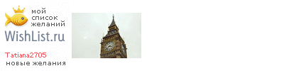 My Wishlist - tatiana2705