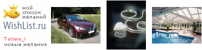 My Wishlist - tatiana_i