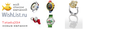 My Wishlist - tatianka2014