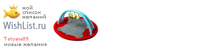 My Wishlist - tatyana89