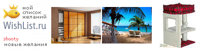My Wishlist - tatyanas24