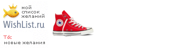 My Wishlist - tdc
