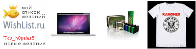 My Wishlist - tdv_h0peles5