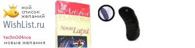 My Wishlist - techn0d4nce
