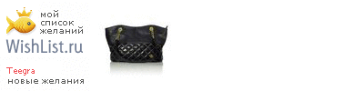 My Wishlist - teegra