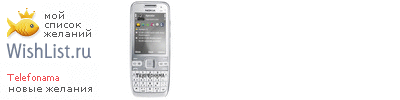 My Wishlist - telefonama