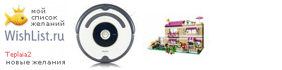 My Wishlist - teplaia2