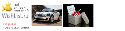 My Wishlist - tetjankaz