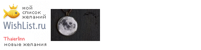 My Wishlist - thaierlinn