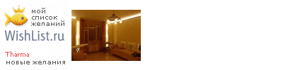 My Wishlist - tharma