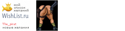 My Wishlist - the_pirat