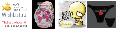 My Wishlist - thebestintheworld