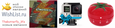 My Wishlist - thebutterfly_life