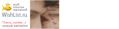 My Wishlist - thema_number_1