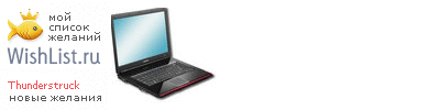 My Wishlist - thunderstruck