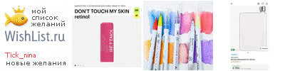 My Wishlist - tick_nina
