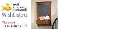 My Wishlist - tigrenocek