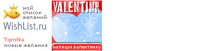 My Wishlist - tigrishka