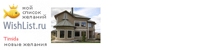 My Wishlist - timida