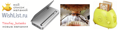 My Wishlist - timofey_butenko
