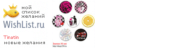 My Wishlist - tinatin
