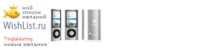 My Wishlist - tinglalalating