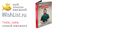 My Wishlist - tinkle_tinkle