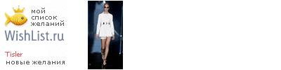 My Wishlist - tisler