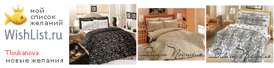 My Wishlist - tloukanova