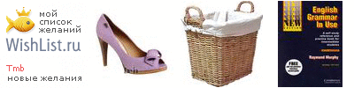 My Wishlist - tmb