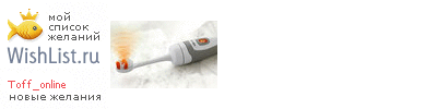 My Wishlist - toff_online