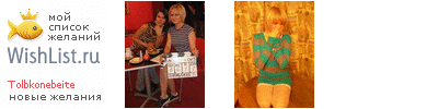 My Wishlist - tolbkonebeite