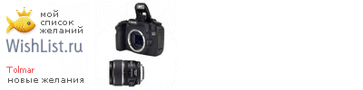 My Wishlist - tolmar