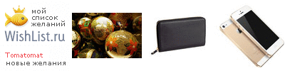 My Wishlist - tomatomat